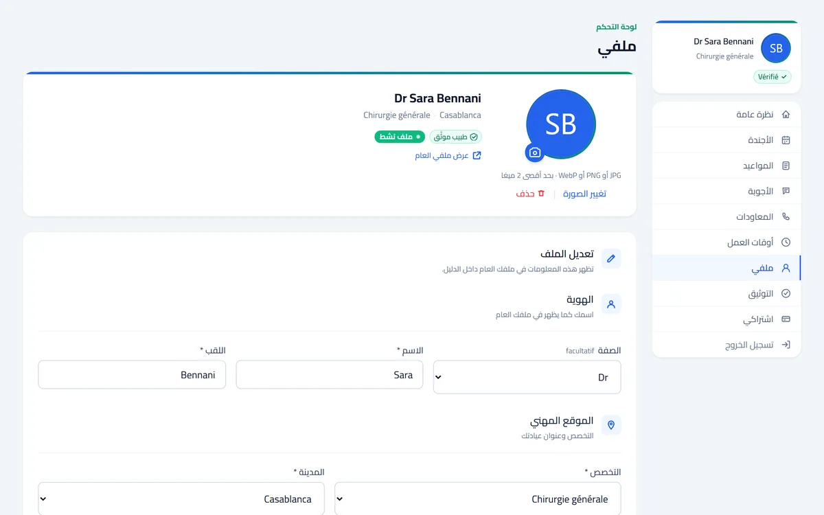 لمحة عن شاشة « ملفي » الطبية المطلوب إكمالها