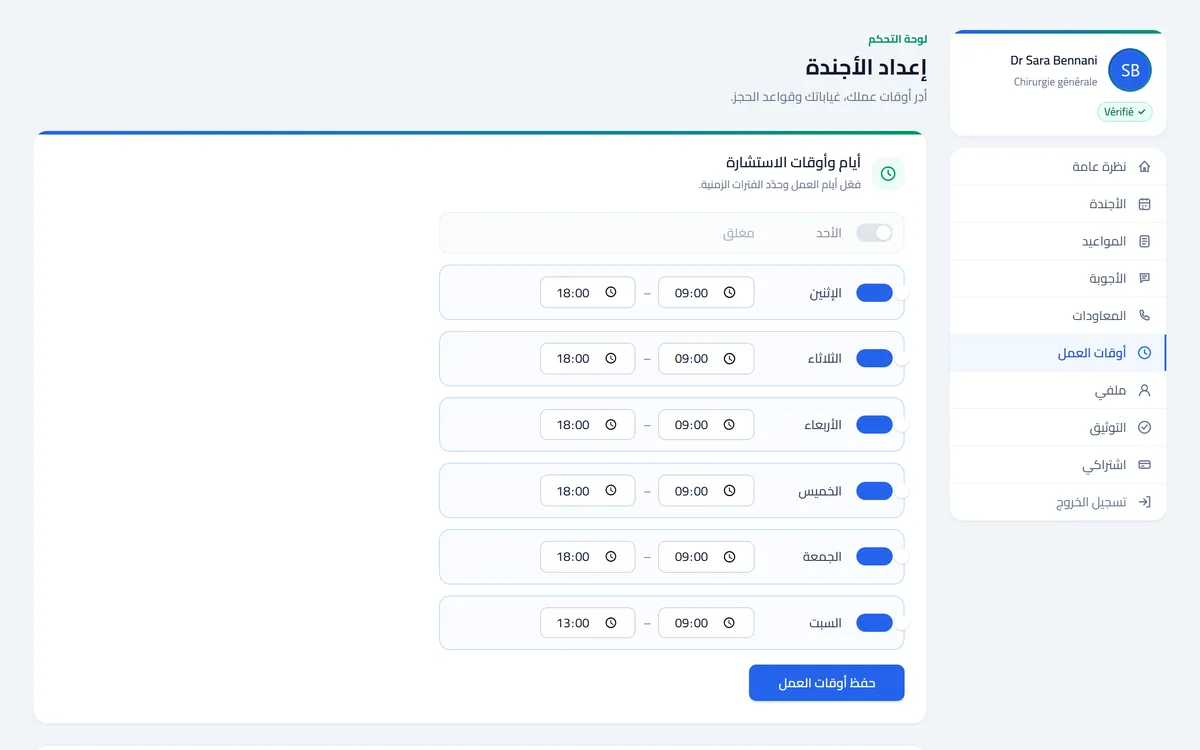 لمحة عن إعداد أوقات العمل وجدول المواعيد على الإنترنت
